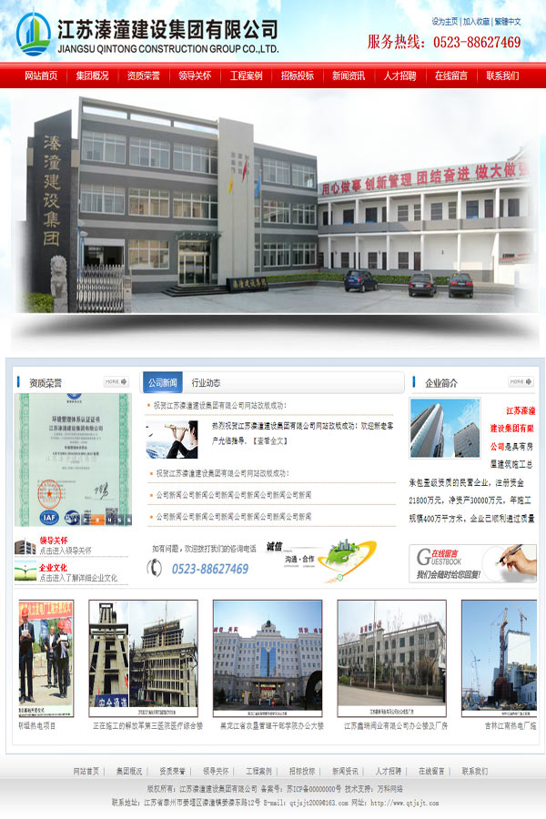 江蘇溱潼建設集團