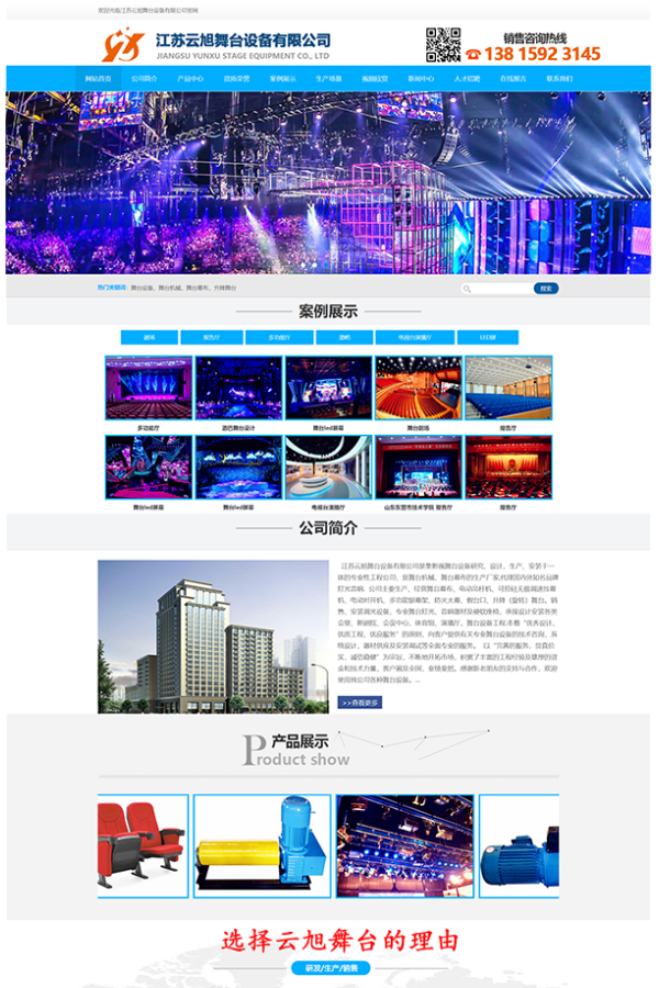江蘇云旭舞臺設備有限公司